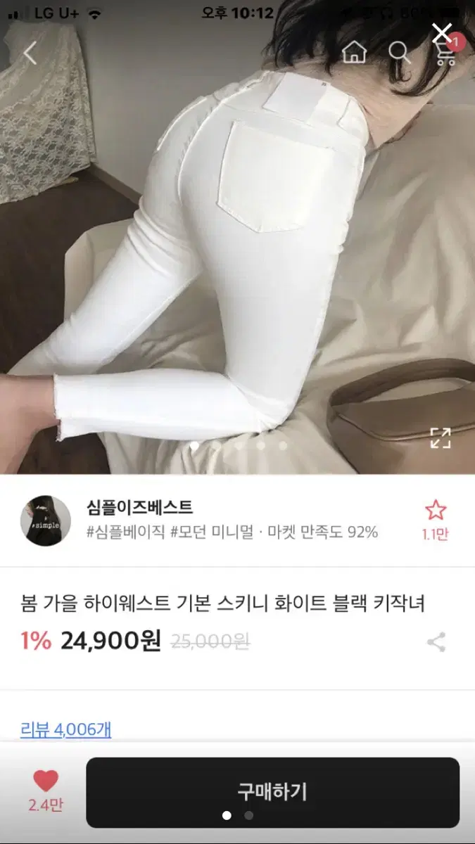 에이블리 스키니